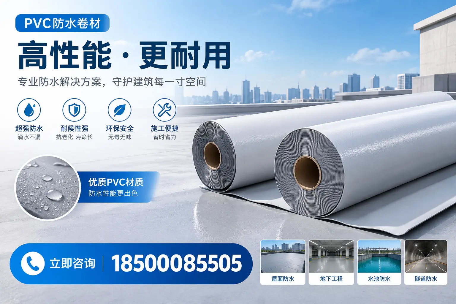 PVC防水卷材选型对比:如何做出明智选择?郴州指南